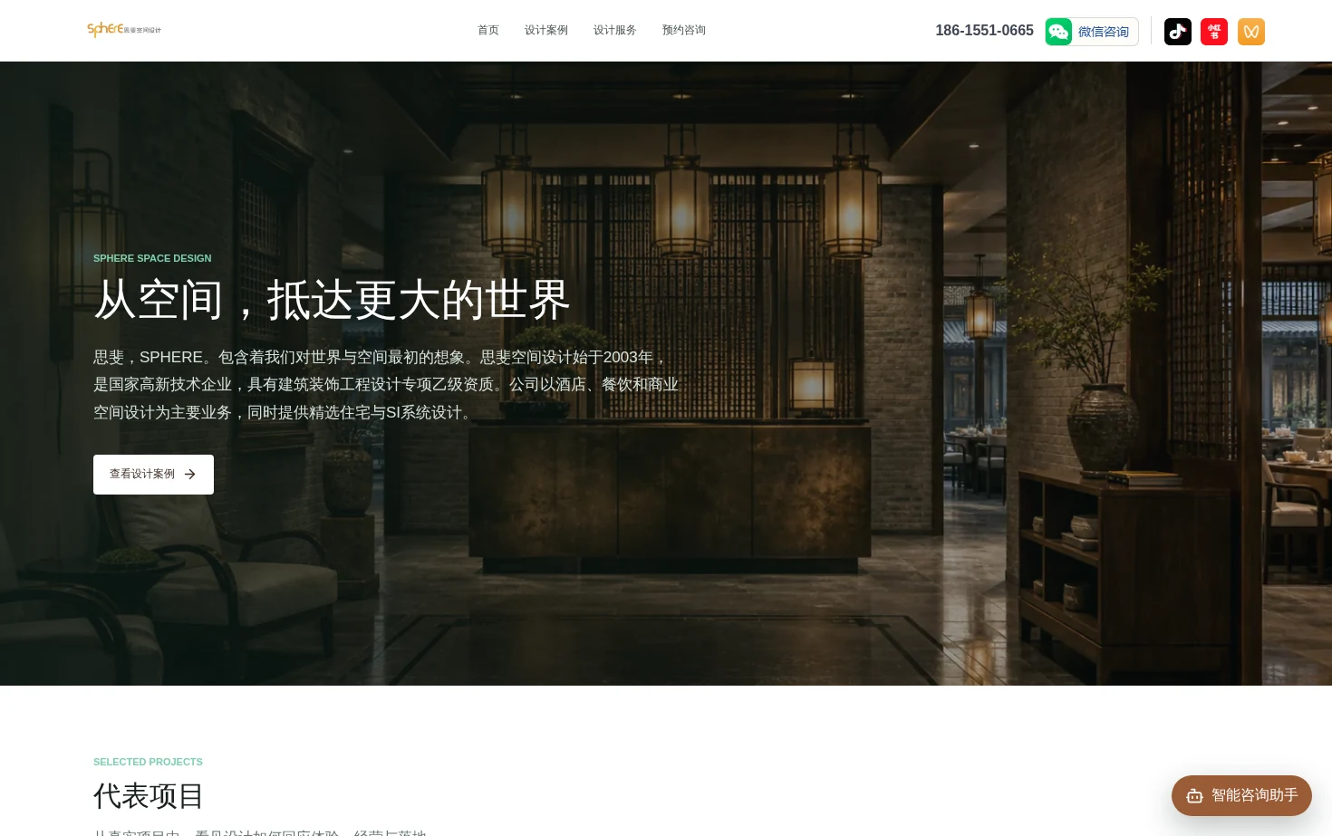 思斐空间设计 页面快照